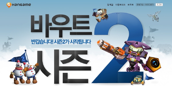 한게임, ‘바우트: 시즌2’ 업데이트
