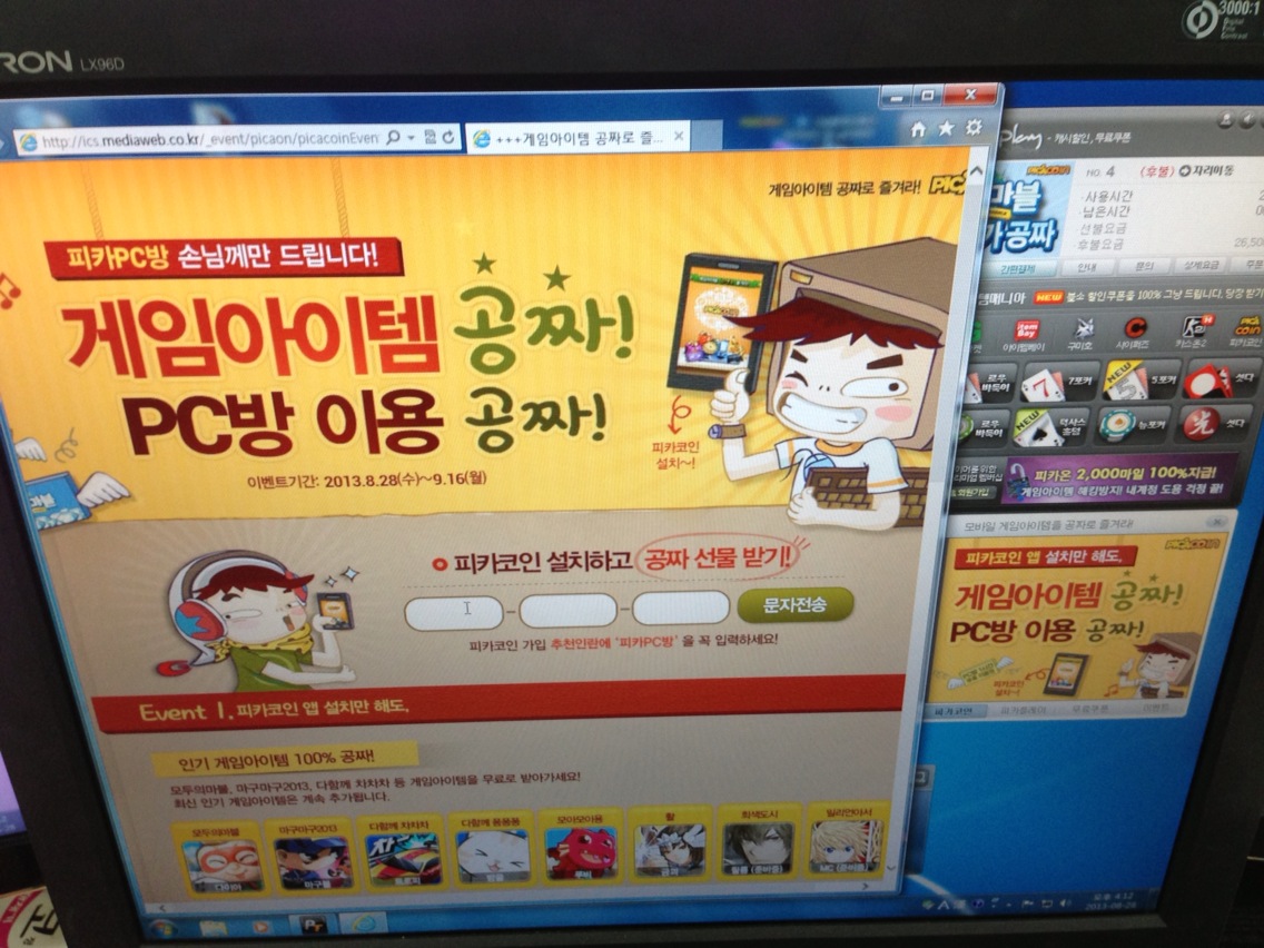 피카코인, 설치만 해도 PC방 1시간 공짜 < PC방뉴스 < PC방 < 기사본문 - 아이러브PC방