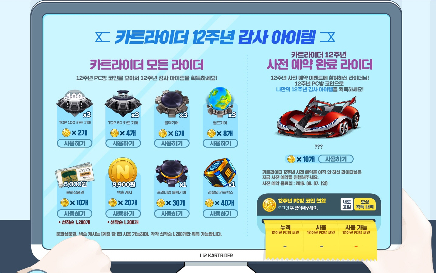 PC방GO” 12주년 이벤트 진행 < 게임뉴스 < 게임 < 기사본문 - 아이러브PC방
