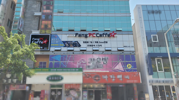 먹거리를 강조한 FANG PC CAFE의 로고