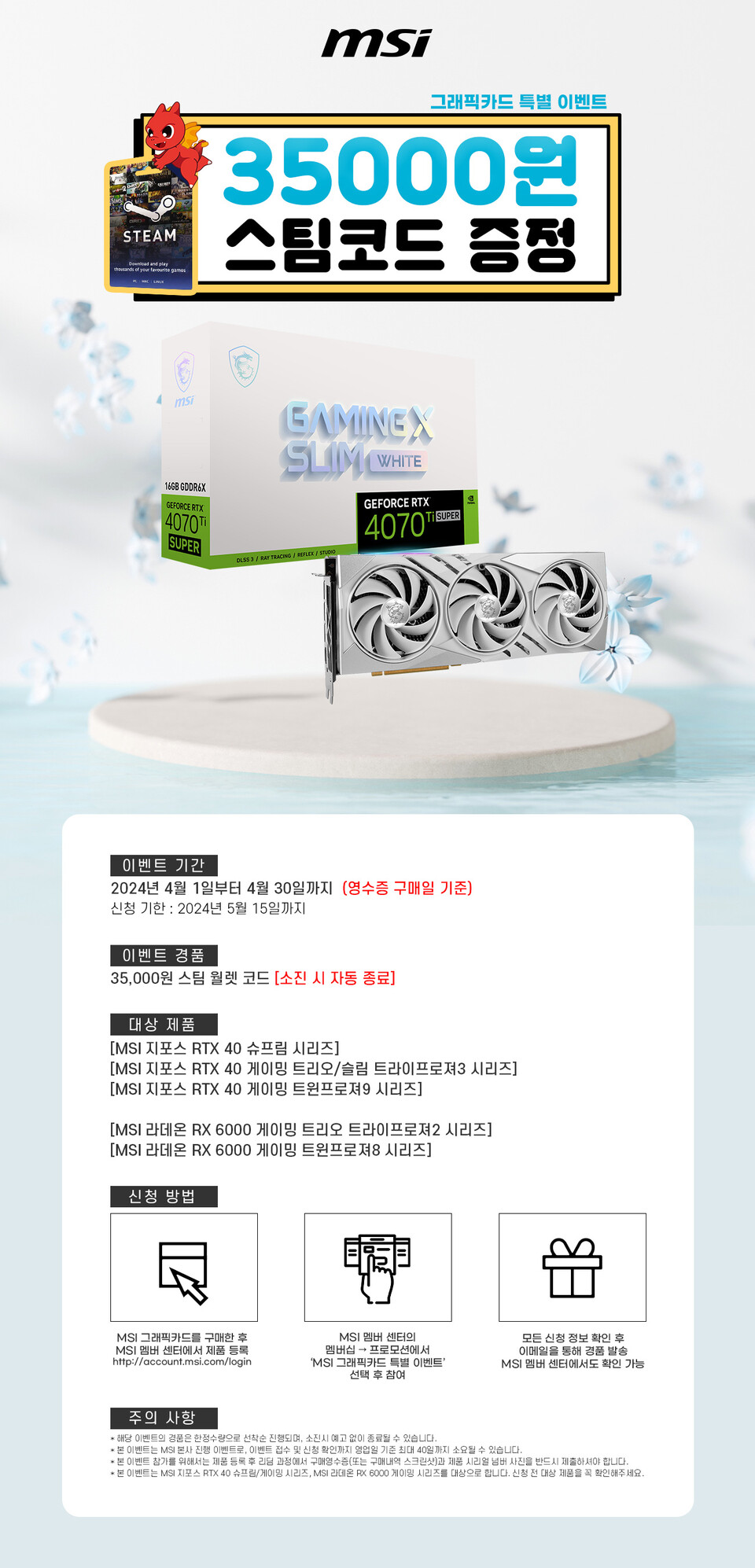 MSI, 지포스·라데온 그래픽카드 구매 시 스팀월렛 증정 이벤트 < 컴퓨팅 뉴스 < 컴퓨팅 < 기사본문 - 아이러브PC방