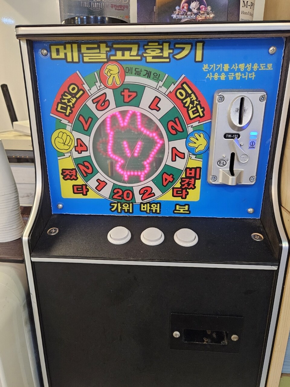 가위바위보 게임기 들여놨다가…” 경찰에 신고당한 업주 사연 < PC방뉴스 < PC방 < 기사본문 - 아이러브PC방