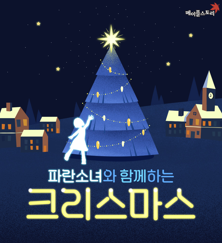 넥슨, PC게임 15종 30주년 및 크리스마스 기념 이벤트 실시 < 게임뉴스 < 게임 < 기사본문 - 아이러브PC방