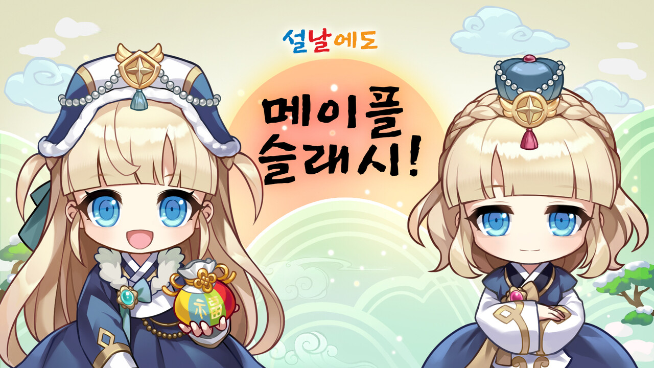 넥슨, 온라인 게임 16종에서 설맞이 이벤트 실시 < 게임뉴스 < 게임 < 기사본문 - 아이러브PC방