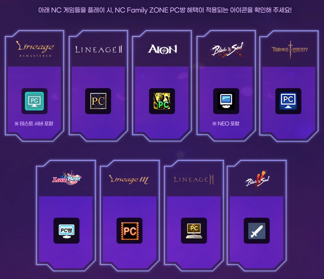 엔씨소프트, 여름 맞이 PC방 페스티벌 이벤트 < PC방뉴스 < PC방 < 기사본문 - 아이러브PC방