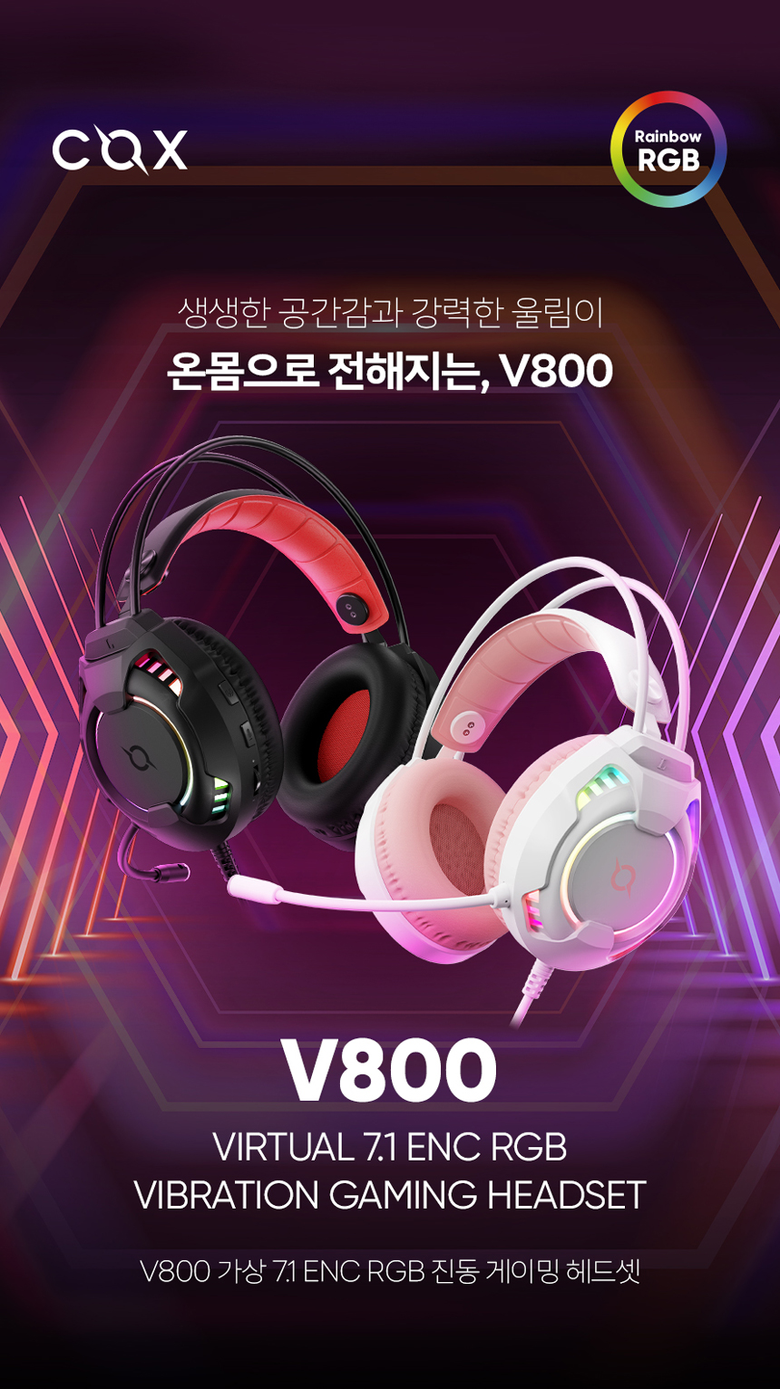 콕스, 가상 7.1채널 유선 게이밍 헤드셋 ‘V800’ 출시