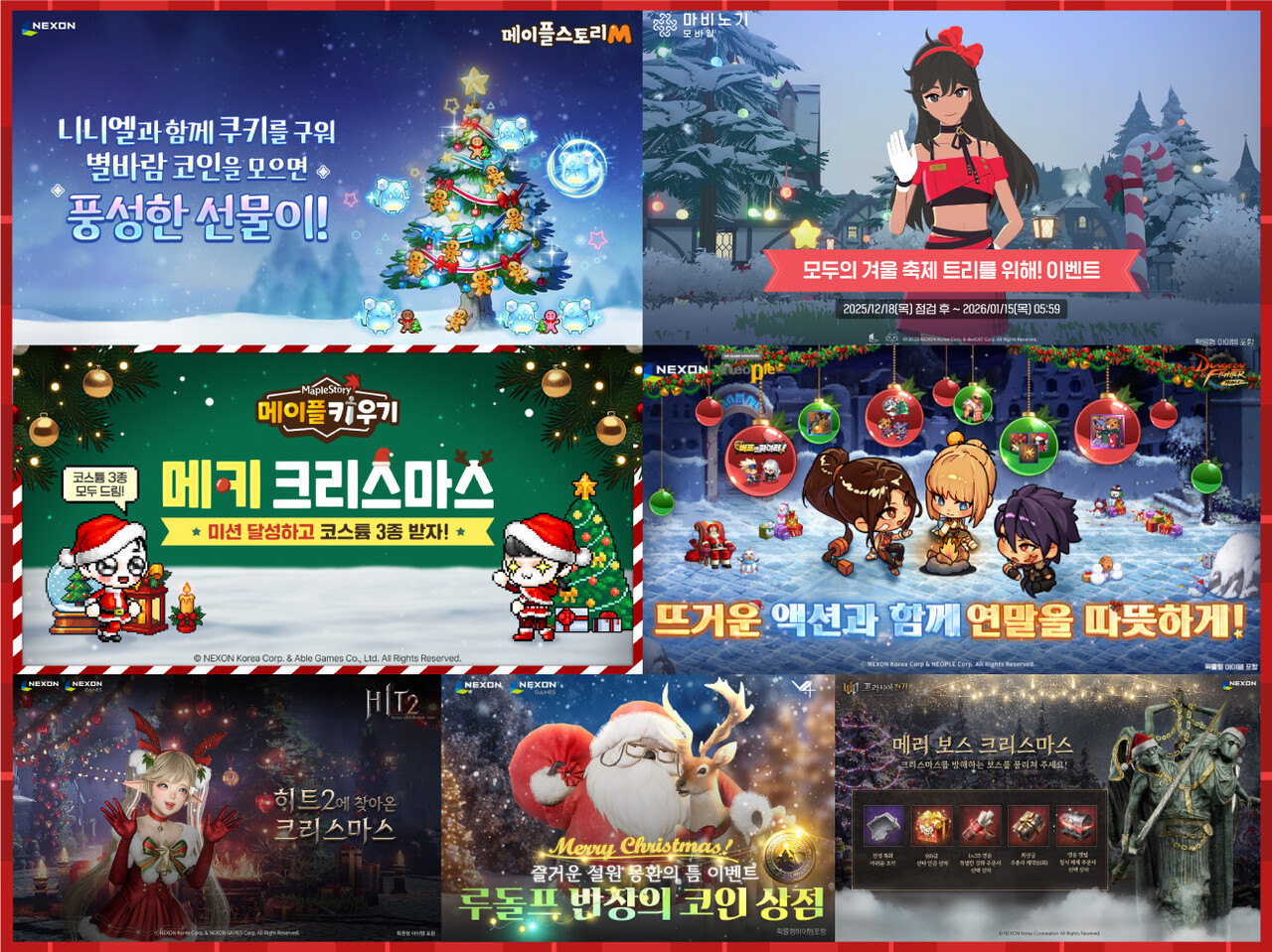 넥슨, 인기 게임 17종 크리스마스 이벤트 진행 < 게임뉴스 < 게임 < 기사본문 - 아이러브PC방
