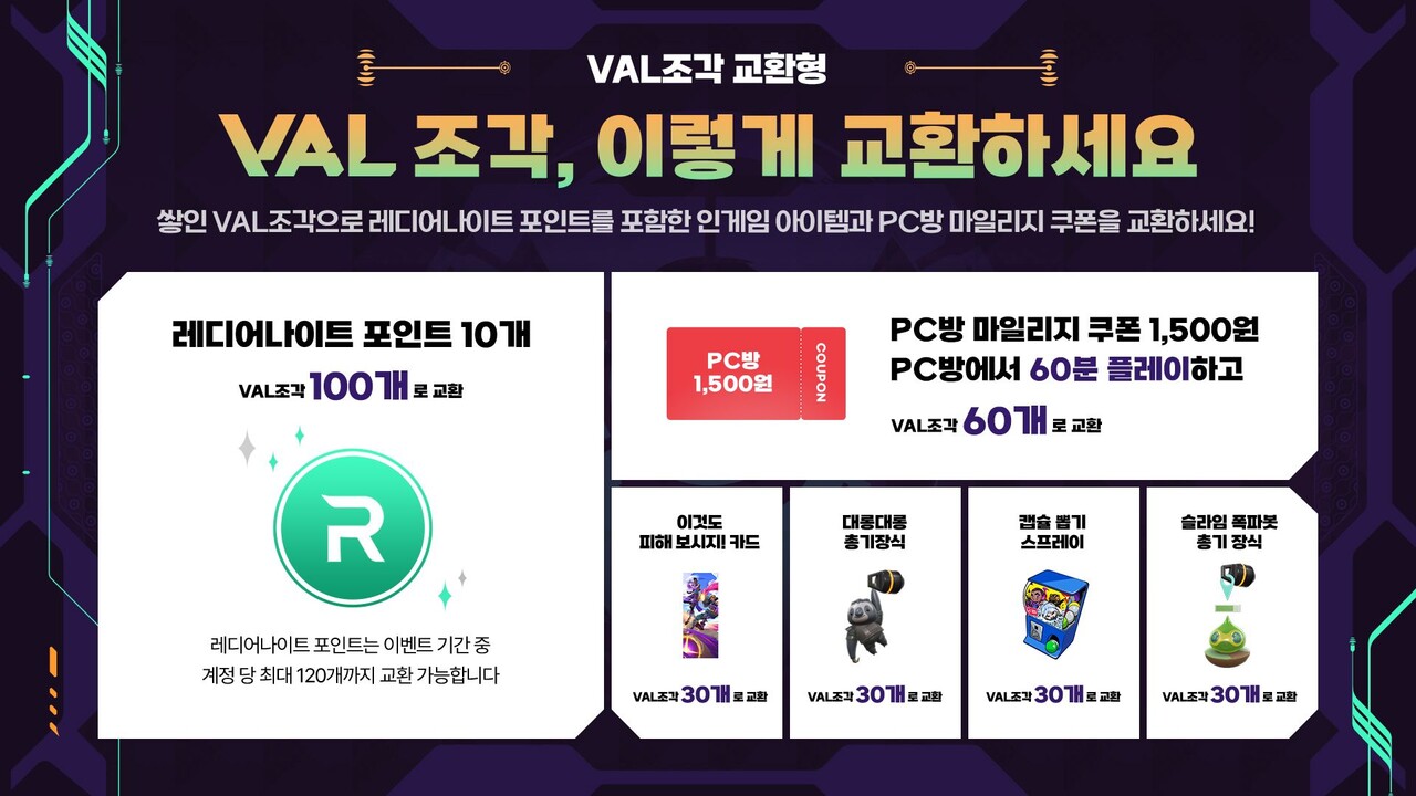 라이엇, ‘발로란트’ PC방 전용 이벤트 전격 진행
