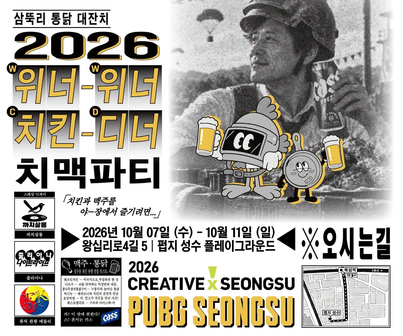 성수에서 즐기는 가을 치맥 파티, 10월 7일부터 11일까지 무료 입장