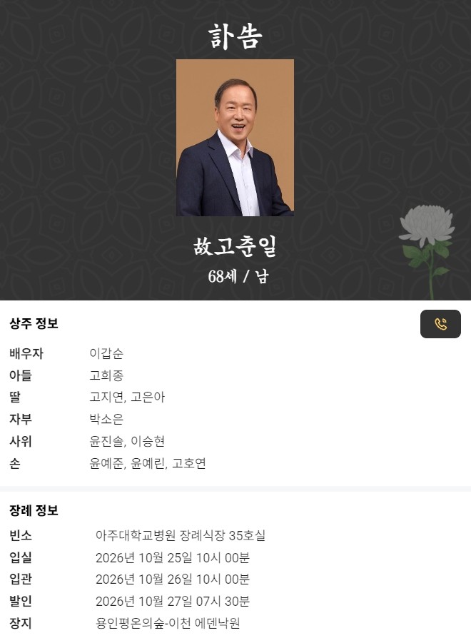 에이벌 고춘일 대표이사 별세…AMD CPU·GPU 국내 세일즈 총괄 유통사