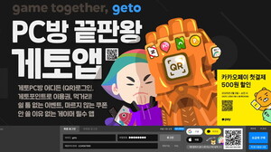 게토, 화면잠금 업데이트로 PC방 ‘도둑질’ 막는다